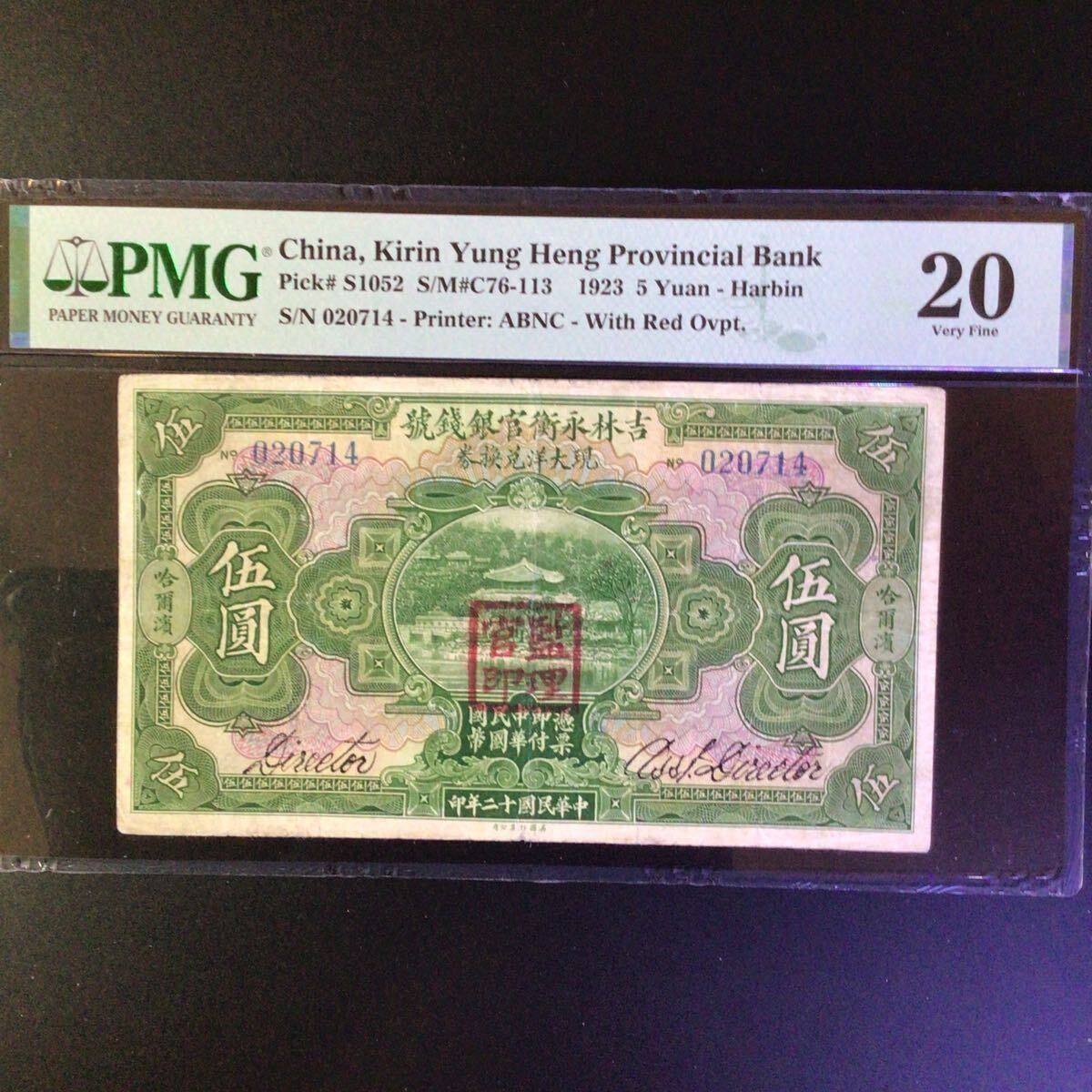 World Banknote Grading CHINA《Kirin Yung Heng Provincial