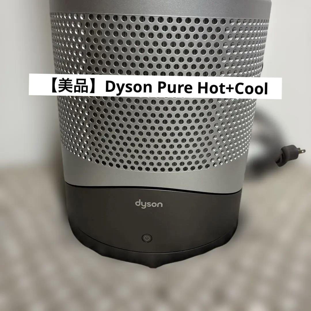 【美品】ダイソン Pure Hot+Cool ファンヒーター　冷温風　リモコン付 ダイソン Pure Hot + Cool Link™ファンヒーターレンタル