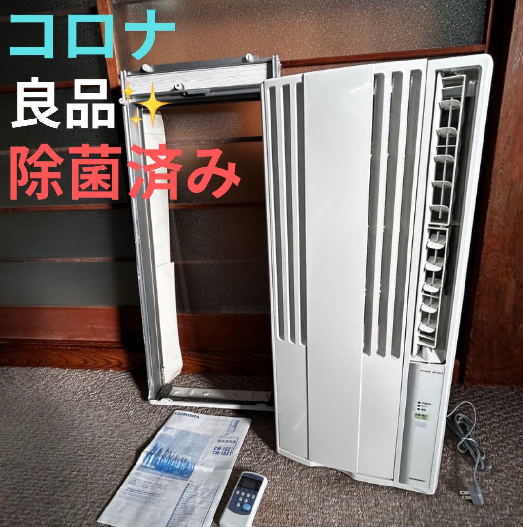 CORONA ルームエアコン CW-1621 pure wind 2020年製 CORONA ルームエアコン CW-1621 pure wind 2020年製（コロナ