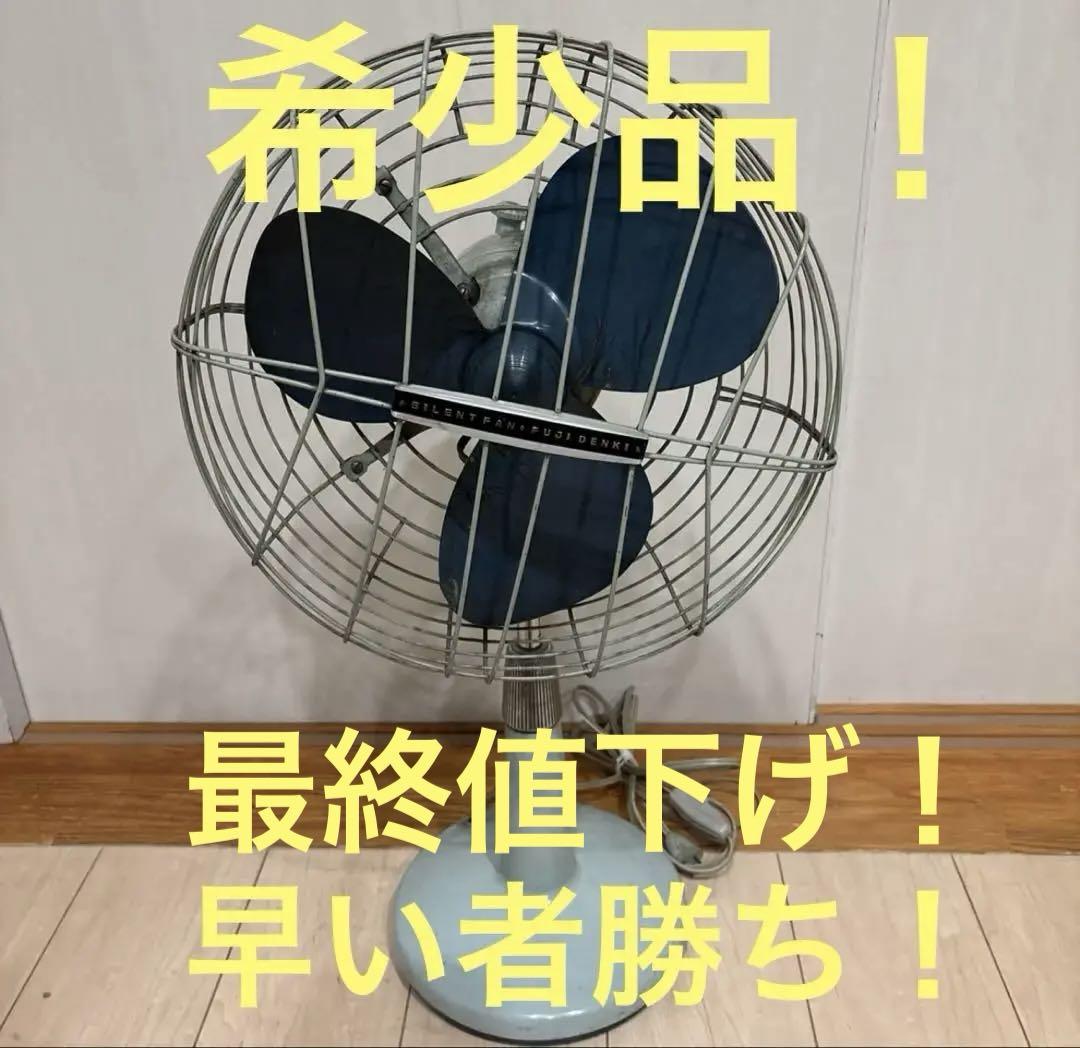 富士電機 SILENT FAN 扇風機 FAH 3059 30cm 昭和レトロ 富士電機 SILENT FAN 扇風機 FAH 3059 30cm 昭和レトロ