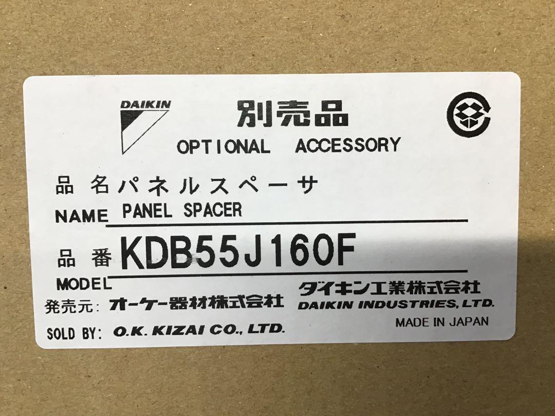 DAIKIN パネルスペーサー ダイキン KDB55J160F ダイキン(オーケー器材) ラウンドフロー用
