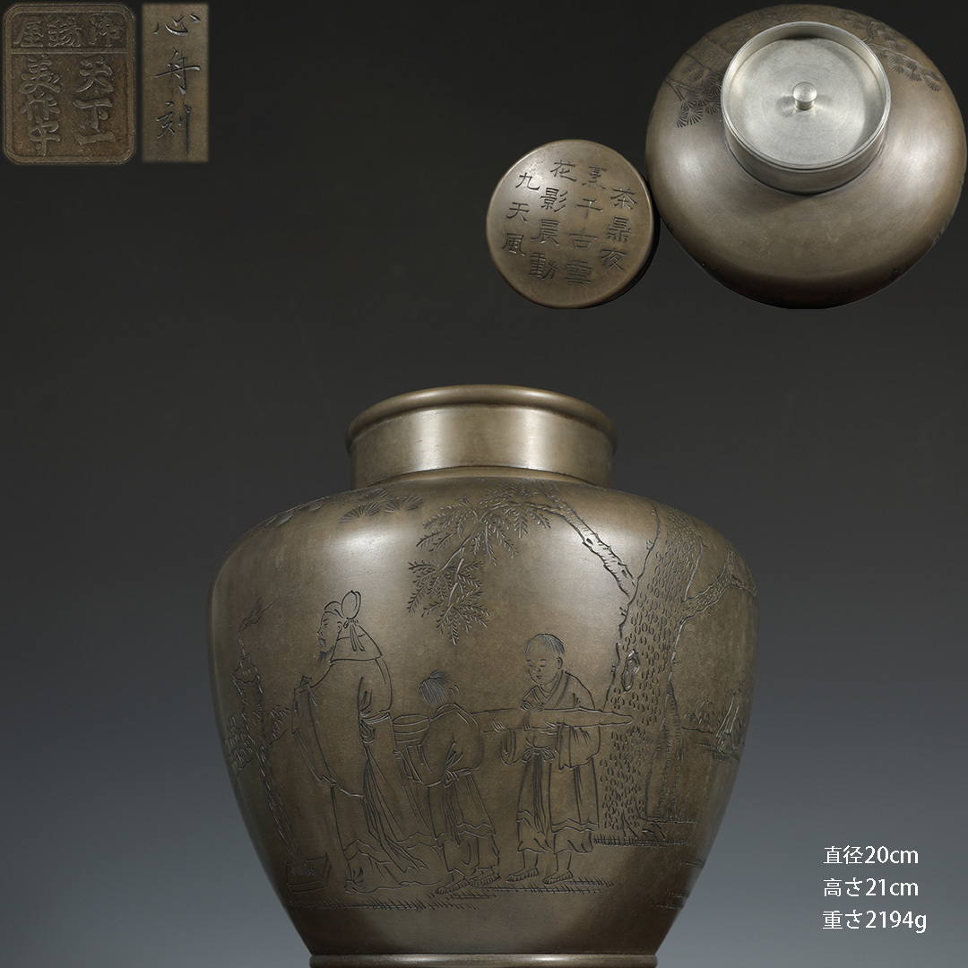 古錫　御錫屋天下一美作守造　大茶壷　茶心壷　重さ約1451g　P　R7376 最終価格】御錫屋天下一美作守 茶壺 - メルカリ