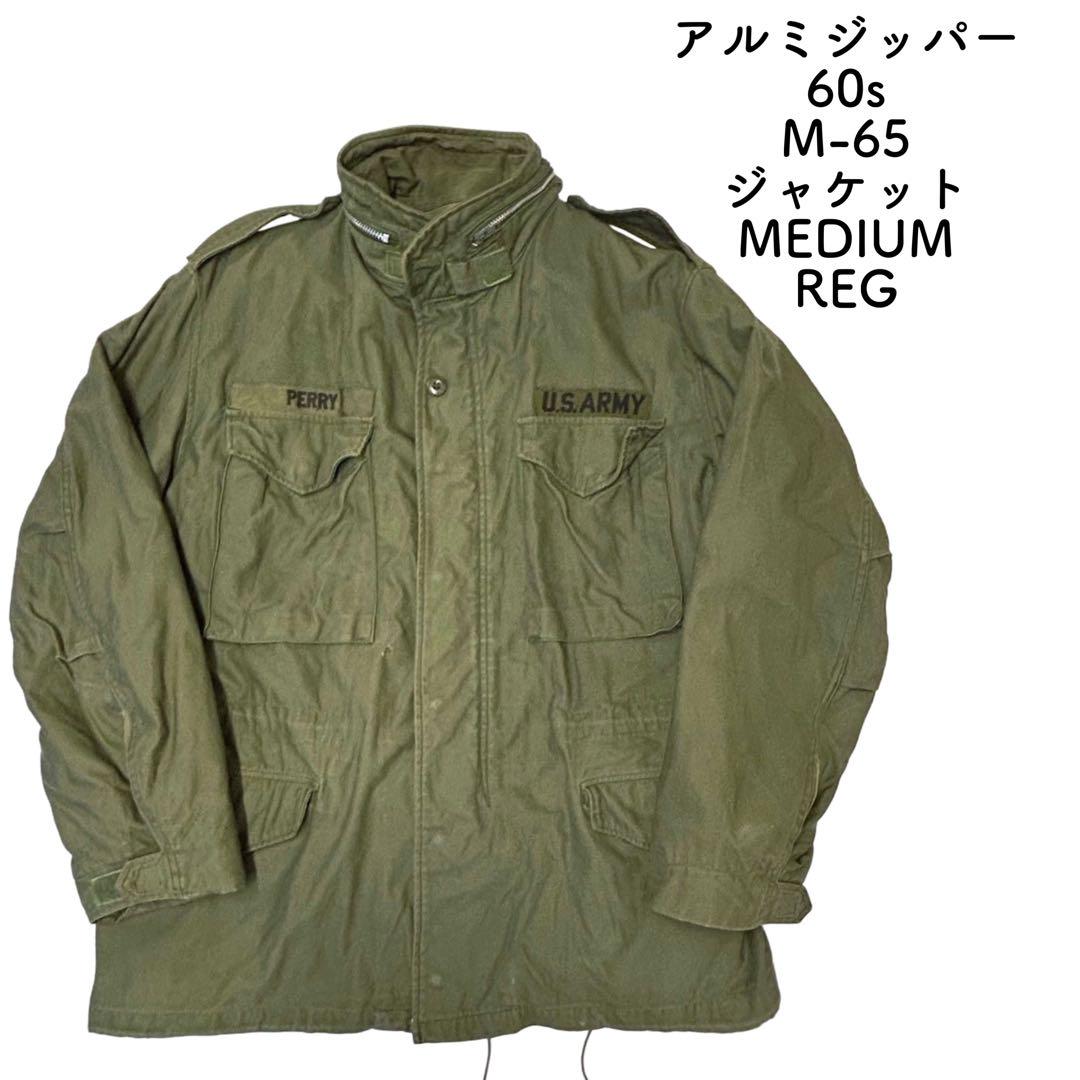 専用-100円 アルミジッパー 60s USARMY M-65 ジャケット ビンテージ 米軍