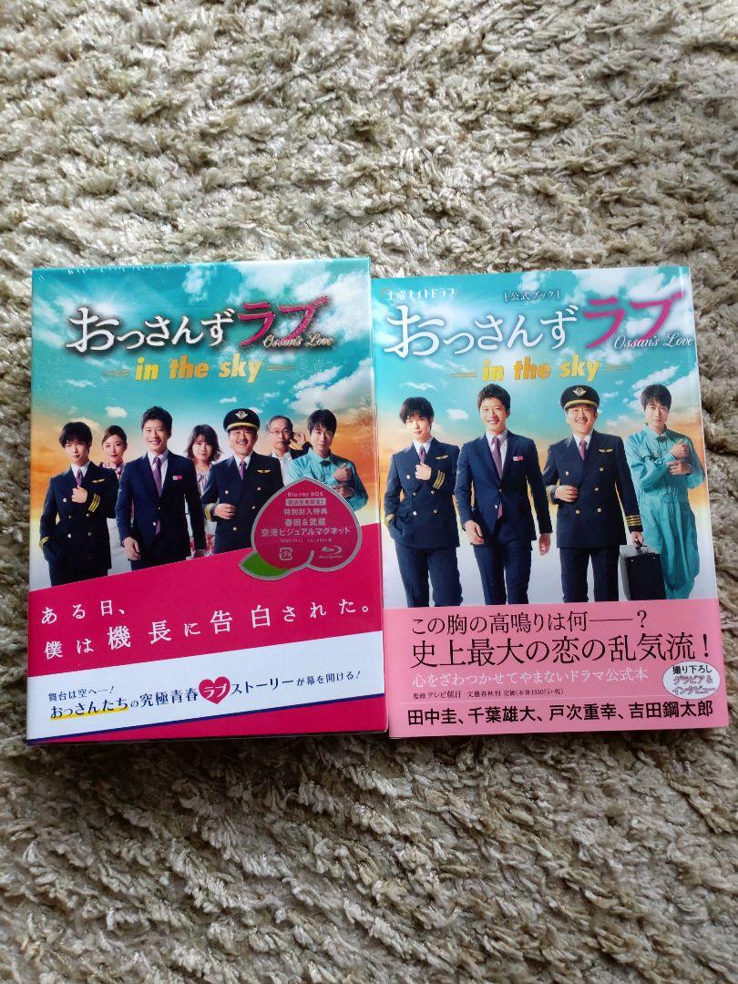 おっさんずラブ-in the sky- Blu-ray BOX〈5枚組〉 Amazon.co.jp: おっさんずラブ-in the sky- Blu-ray BOX : 田中