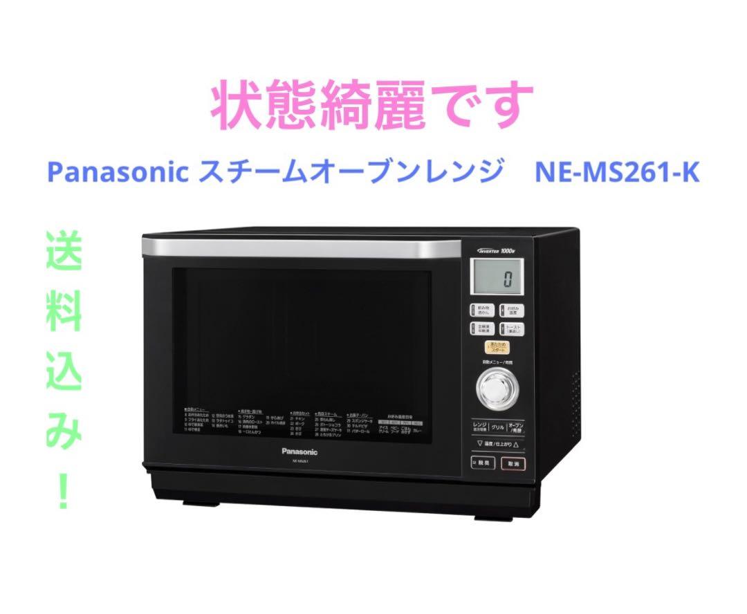 Panasonic スチームオーブンレンジ NE-MS261-K（オーブンレンジ