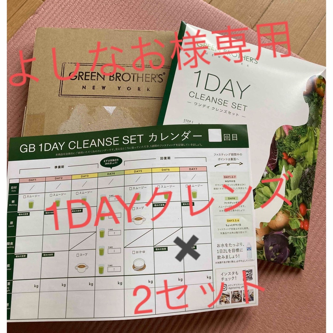 GB グリーンブラザーズ 1DAYクレンズセット 2セット（GB