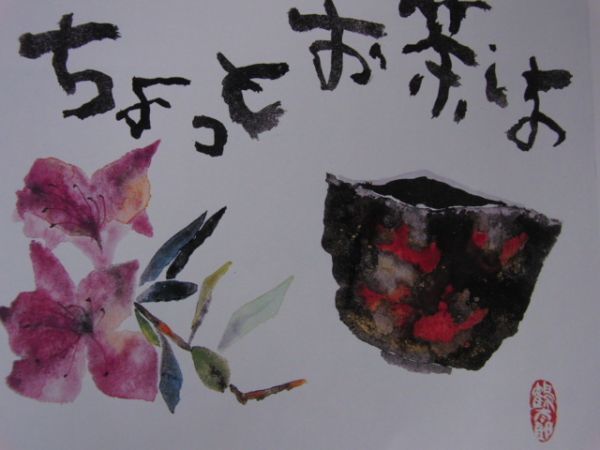 片岡鶴太郎、【長月】、希少な額装用画集より、新品額装付、状態良好 片岡鶴太郎、【長月】、希少な額装用画集より、新品額装付、状態