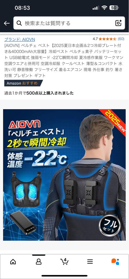 【サマーセール】11111→9999　AIOVN ペルチェベスト 2025年新作 Amazon.co.jp: [AIOVN] ペルチェ ベスト【2025夏日本企画＆2つ