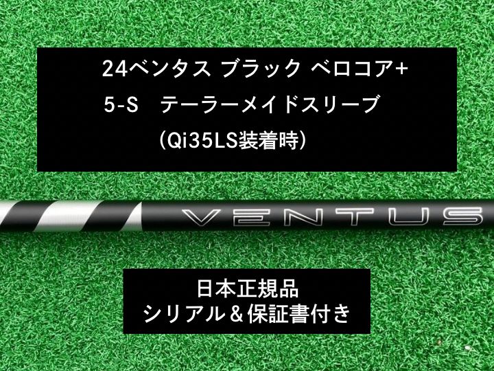 テーラーメイドスリーブ　ドライバー用　ベンタスブラック　5-S VENTUS Fujikura - テーラーメイドスリーブ ドライバー用 ベンタス