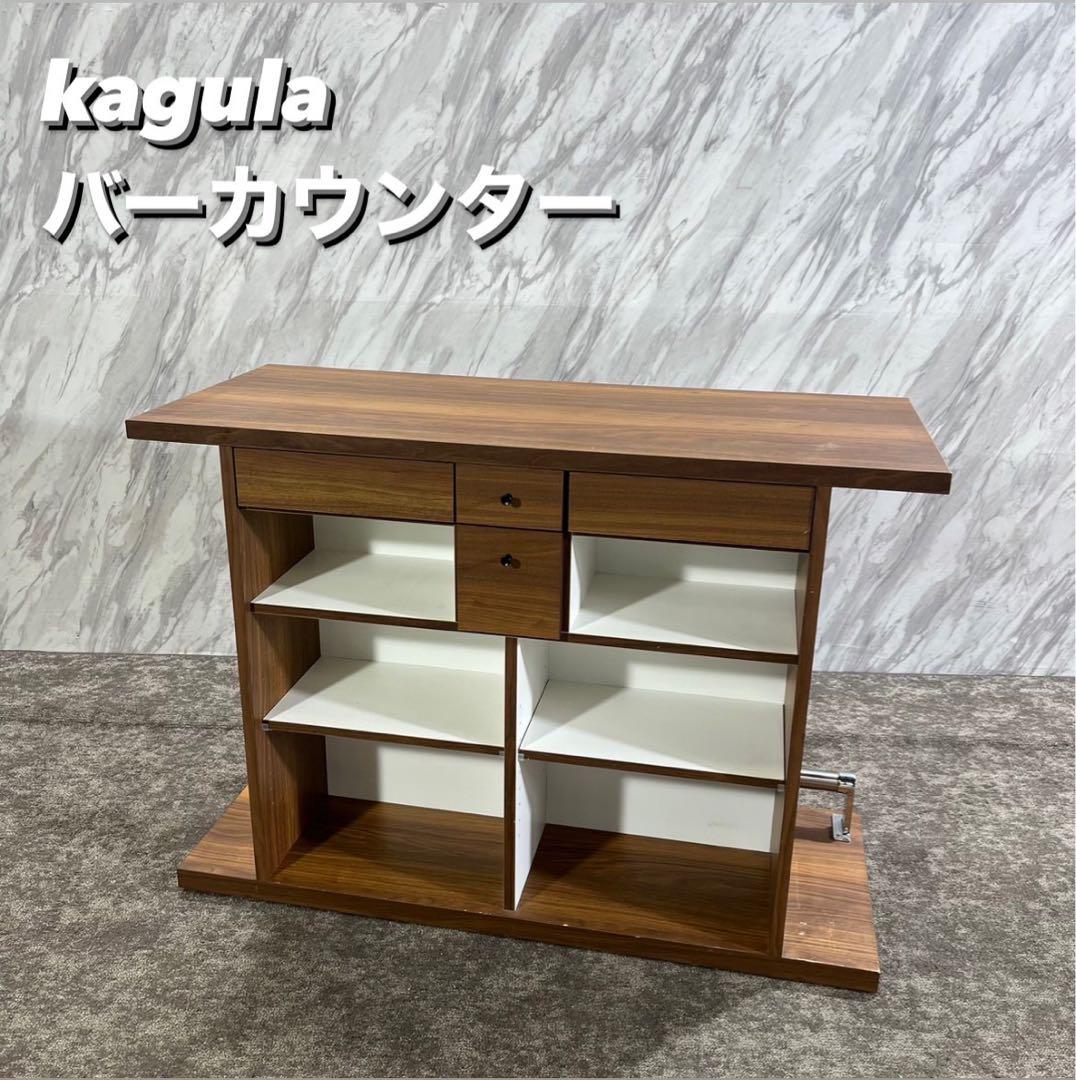 kagula バーカウンター 120cm 間仕切り カウンターテーブル R006