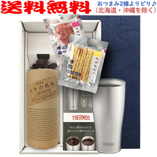 本格麦焼酎　百年の孤独　2本セット 楽天市場】【ギフト対応可】百年の孤独 + 特上大魔王 合計2本