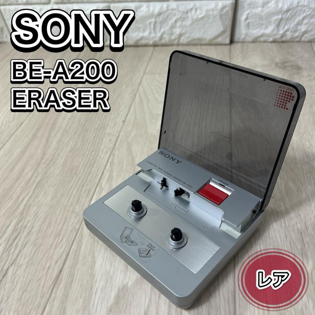SONY カセットテープワインダー／イレーサー　BE-A200 カセットテープのメンテ SONY BE-A200 : さくの家電のーと