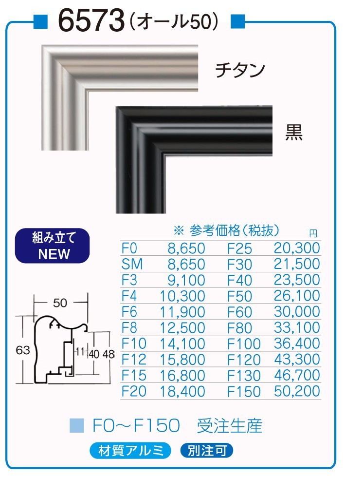 F150号　油絵仮縁　アルミ　銀　ユニクフレーム11型 F150号 油絵仮縁 アルミ 銀 ユニクフレーム11型