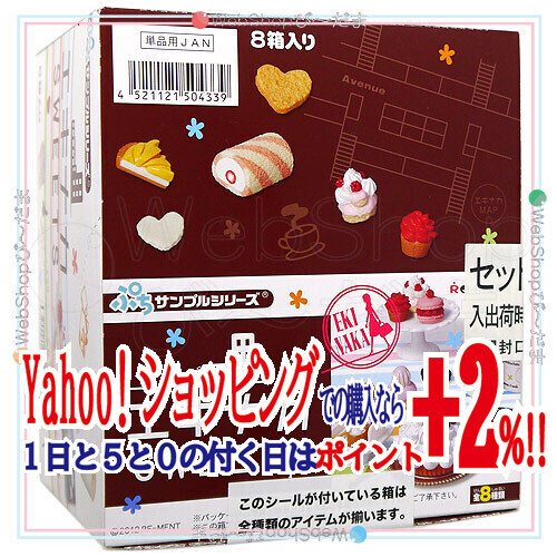 ★美品★リーメント エキナカ SWEETS エキナカスイーツ 全8種セット ☆美品☆リーメント エキナカ SWEETS エキナカスイーツ 全8種セット