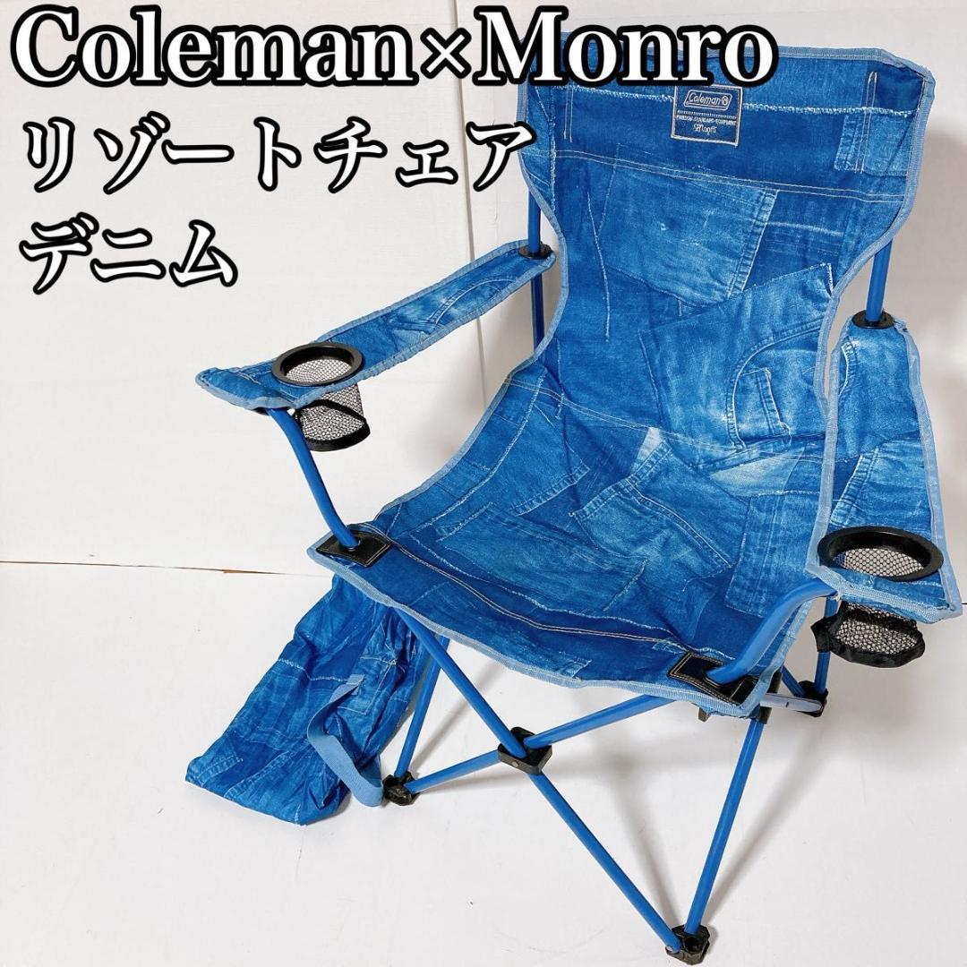 【２脚セット】Coleman コールマン モンロ リゾート チェア デニム　廃盤 Amazon | Coleman(コールマン) チェア IL リゾートチェア デニム