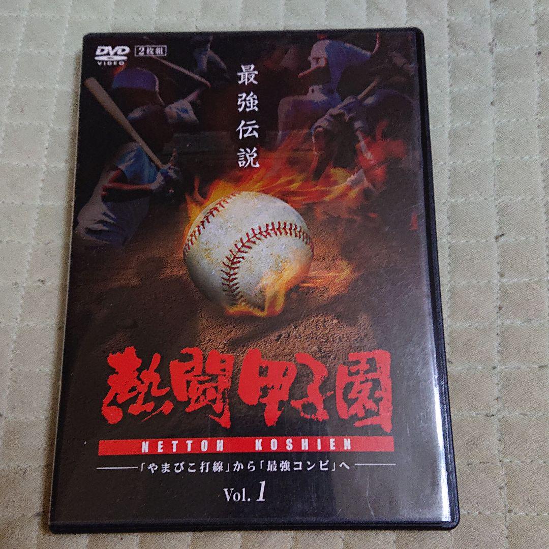 熱闘甲子園  DVD  VOL.1 水野一仁  清原和博  桑田真澄  荒木大輔 熱闘甲子園 DVD VOL.1 水野一仁 清原和博 桑田真澄 荒木大輔
