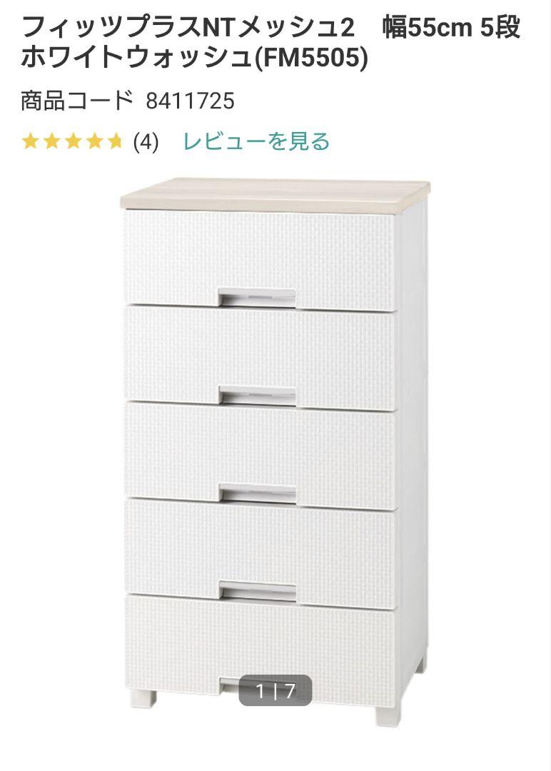 【送料込み美品】フィッツプラスNTメッシュ幅65cm 5段ナチュラルFM6505 フィッツプラスNTメッシュ2 幅65cm 5段 ホワイトウォッシュ