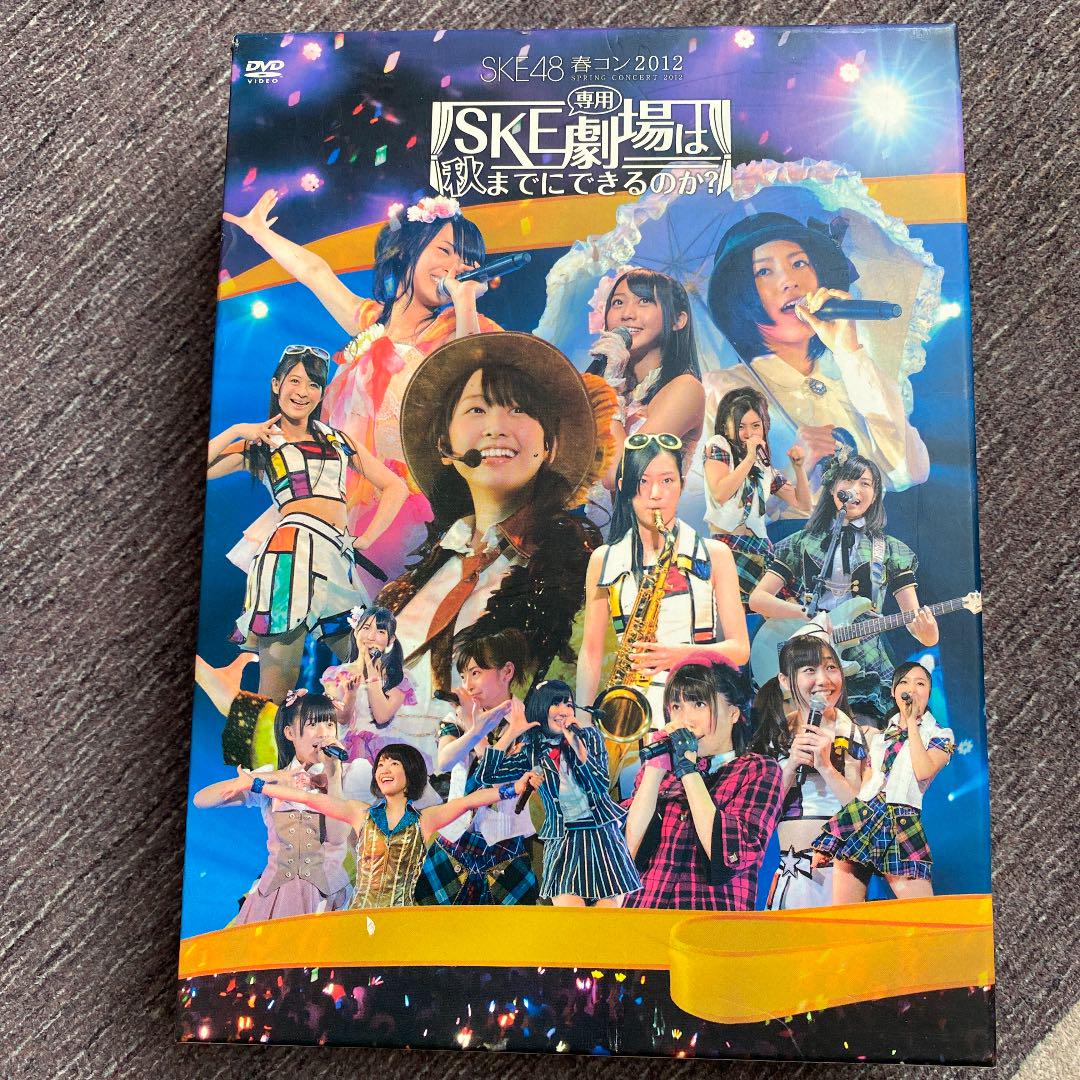 SKE48 春コン2012 SKE専用劇場は秋までにできるのか？ Amazon.co.jp: 【Amazon.co.jp・公式ショップ限定】SKE48春コン