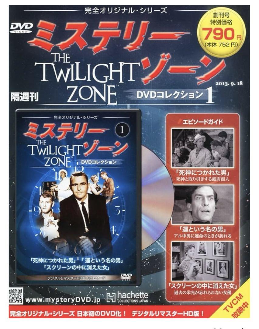 ミステリー・ゾーン(19)～Twilight Zone～ [DVD] Amazon.co.jp: 隔週刊 ミステリー・ゾーンDVDコレクション 2013