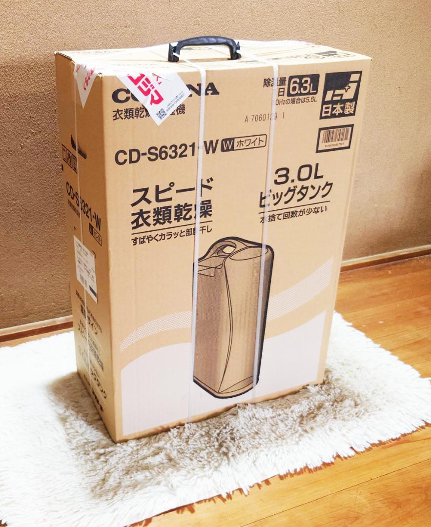 新品 コロナ 衣類乾燥除湿機 除湿6.3L 白色 CORONA CD-S6321 Amazon | CORONA(コロナ) 衣類乾燥除湿機 【日本生産】 除湿量