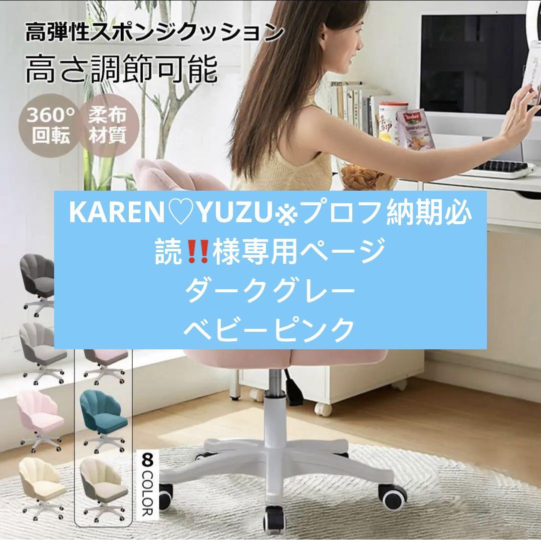 プリンセスデスクチェア 可愛い おしゃれ 北欧 振り回せる