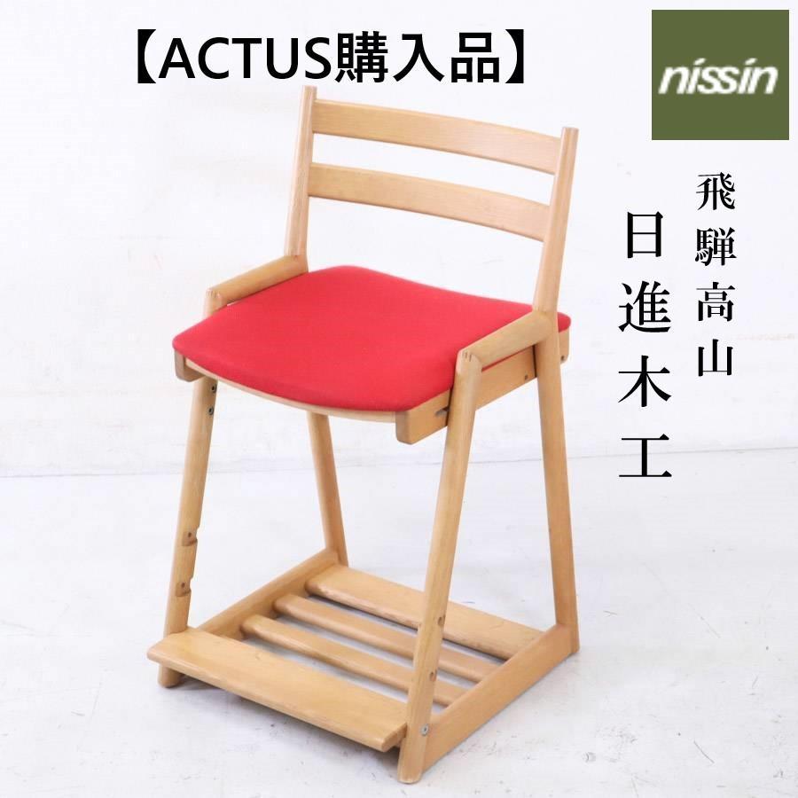 ACTUS購入品 飛騨高山 日進木工 キッズ デスクチェア 赤 ホワイトオーク ACTUS購入品 飛騨高山 日進木工 キッズ デスクチェア 赤