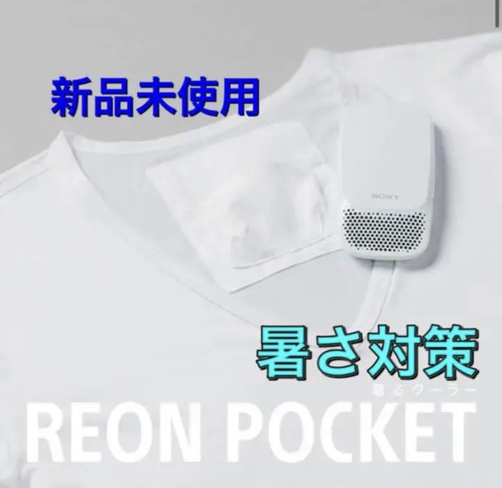 SONY REON POCKET レオンポケット 空調服インナーMサイズ