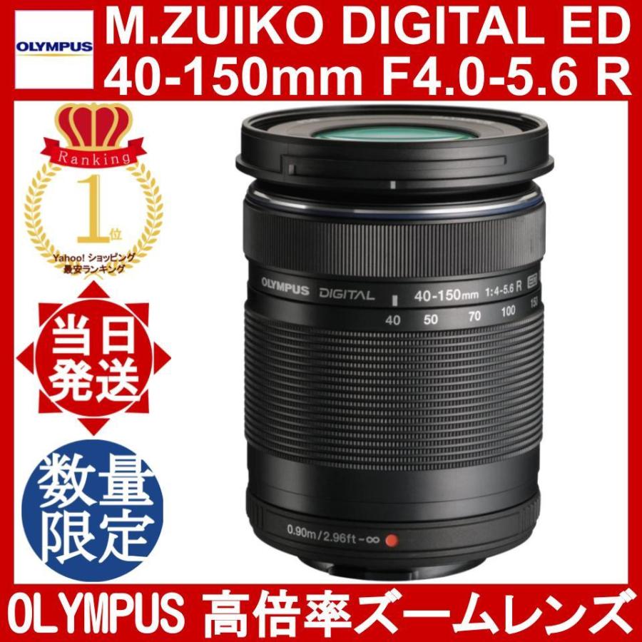 OLYMPUS M.ZUIKO DIGITAL 分かり ED 40-150mm F4.0-5.6 R