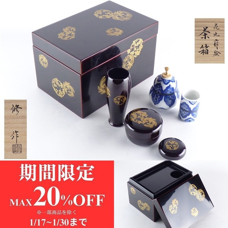 【新品・未使用】 ペン入れ　長さ約13.5cm　桔梗　蒔絵　田中修孝作　線香筒 新品・未使用】 ペン入れ 長さ約13.5cm 桔梗 蒔絵 田中修孝作