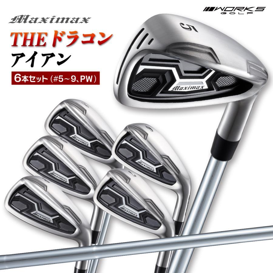 新品】WORKS GOLF マキシマックスアイアン 5番～PW 6本セット