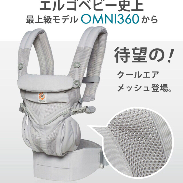 エルゴ オムニ360 クールエアメッシュ グレー （エルゴ オムニ