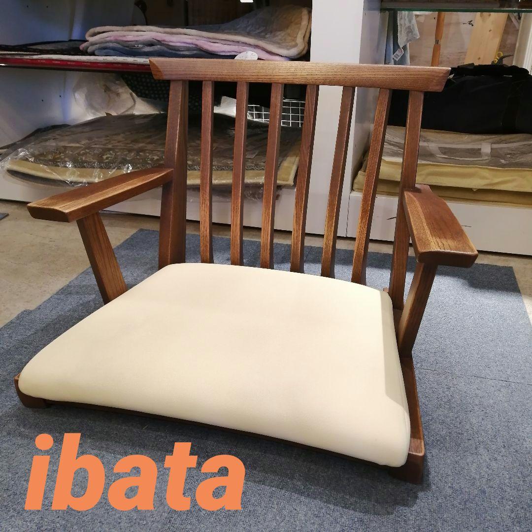 i【高級】イタバインテリア 飛騨家具 ひじ掛け 座椅子 1脚 和モダン i【高級】イタバインテリア 飛騨家具 ひじ掛け 座椅子 1脚 和