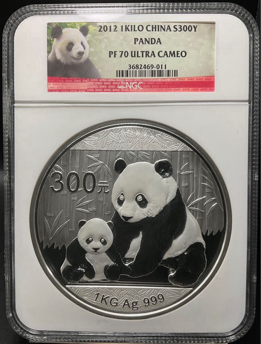 最高鑑定】 2012 パンダ 銀貨 1kg PF70 Ultra Cameo NGC 300元