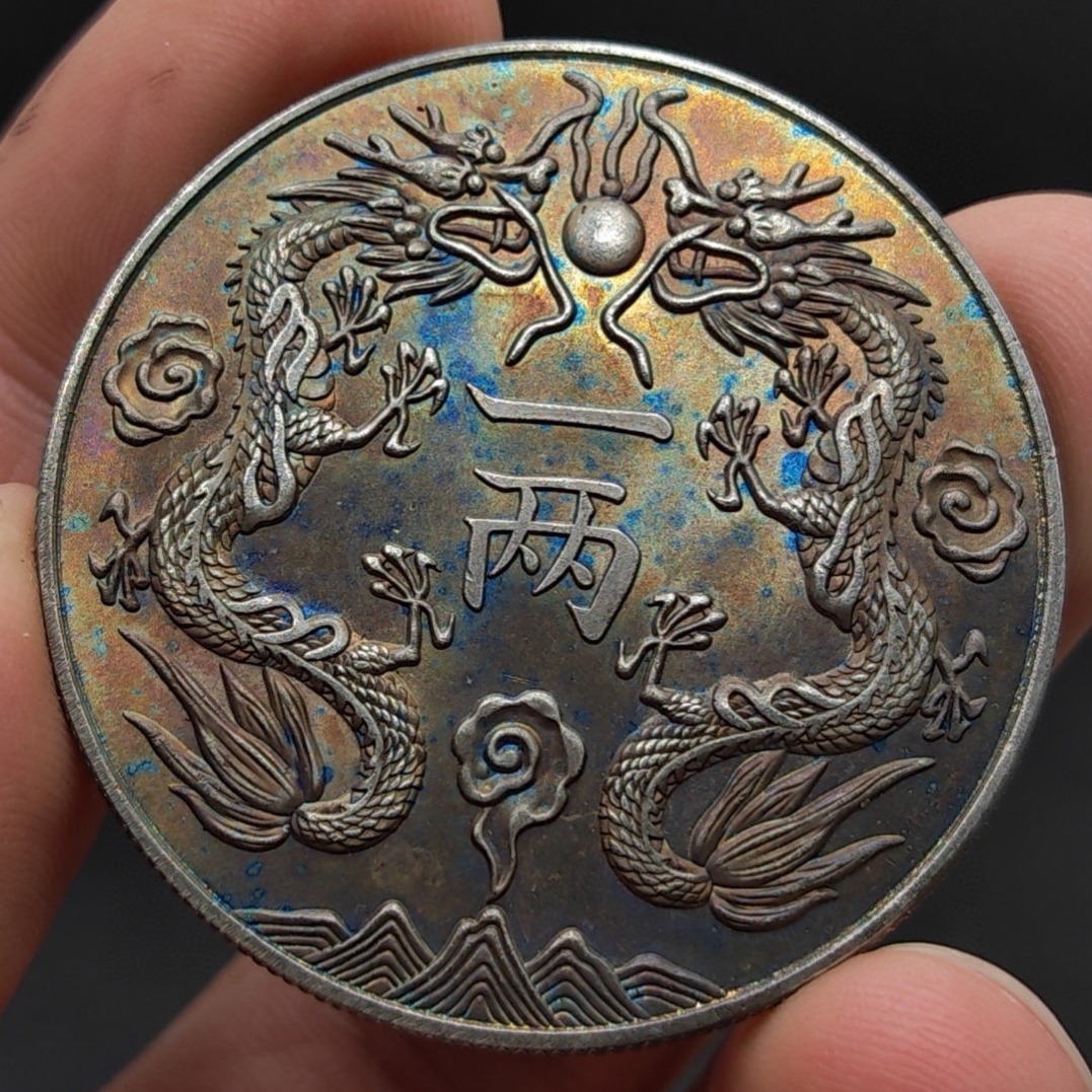 秘蔵 銀貨 銀幣 光緒銀幣 丁未 双龍一両 銀元 中国古錢 収蔵品