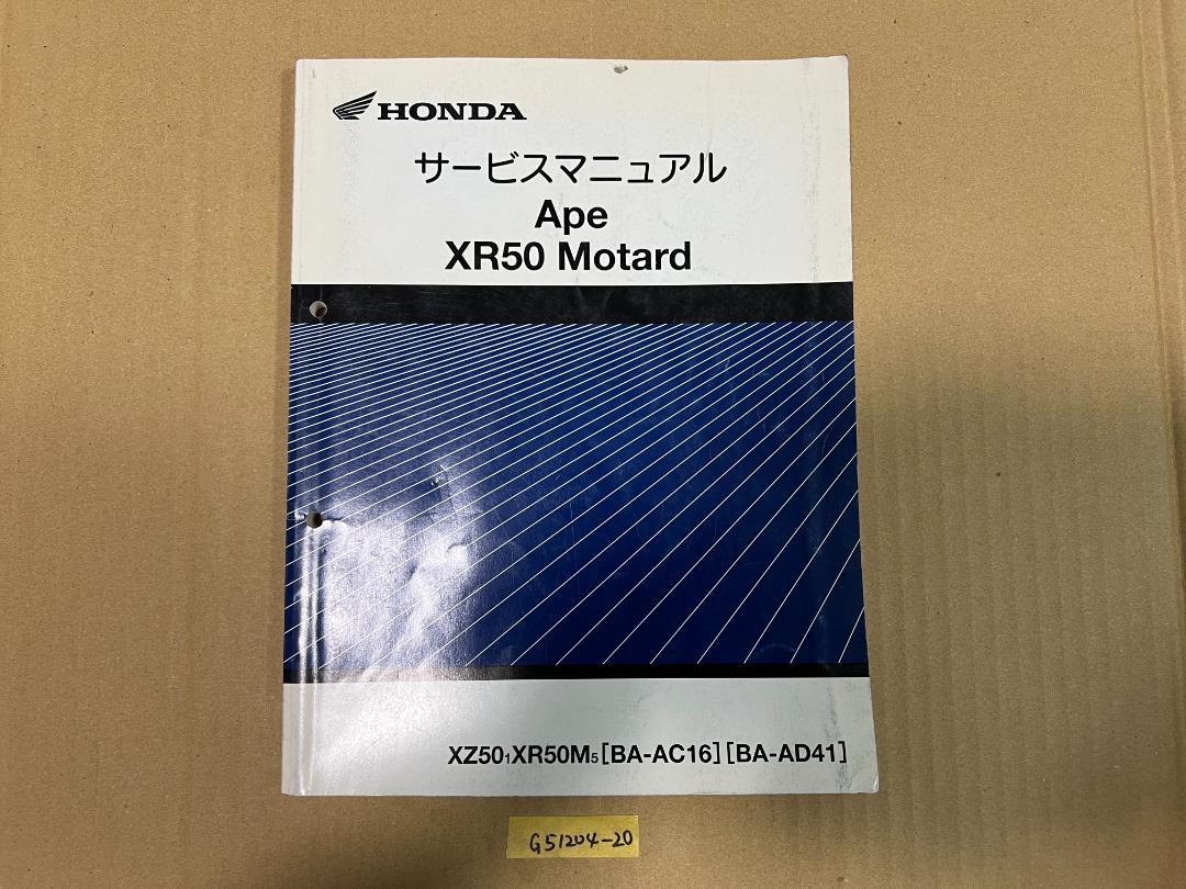 あらじんさん専用◼️ホンダ Ape、XR50 Motard サービスマニュアル 2025年最新】エイプ サービスマニュアルの人気アイテム - メルカリ