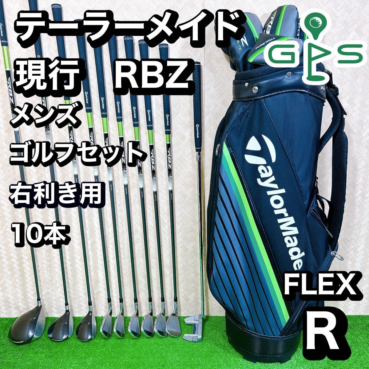 テーラーメイド　RBZ　スピードライト　メンズゴルフ10本セット　右利き用 RBZ テーラーメイド SPEED LITE メンズ クラブ 10本セット 2021