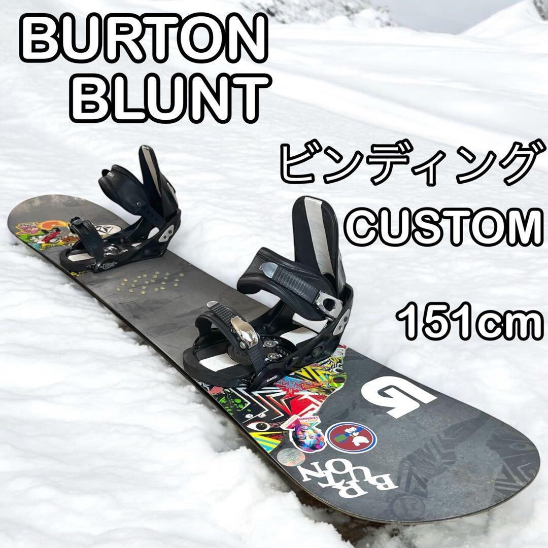 BURTON BLUNT バートン ブラント CUSTOM カスタム 151cm
