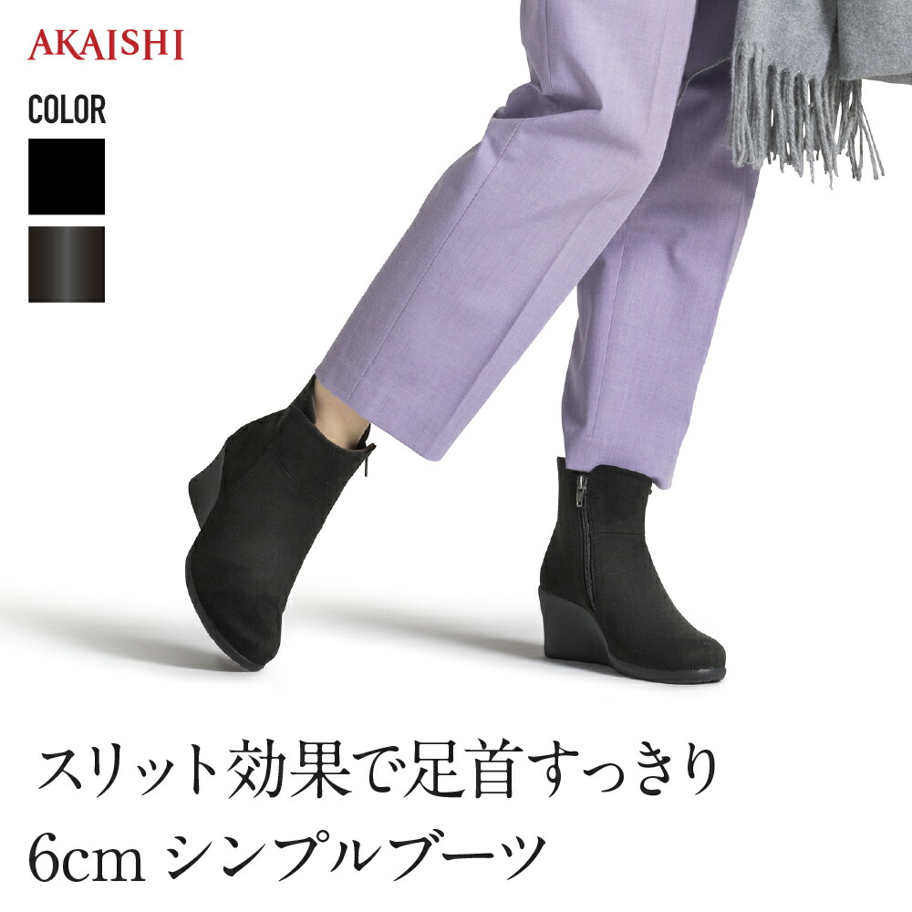 AKAISHI 116ショートブーツ　L 116ショートブーツ ｜ AKAISHIのブーツコレクション ｜ AKAISHI