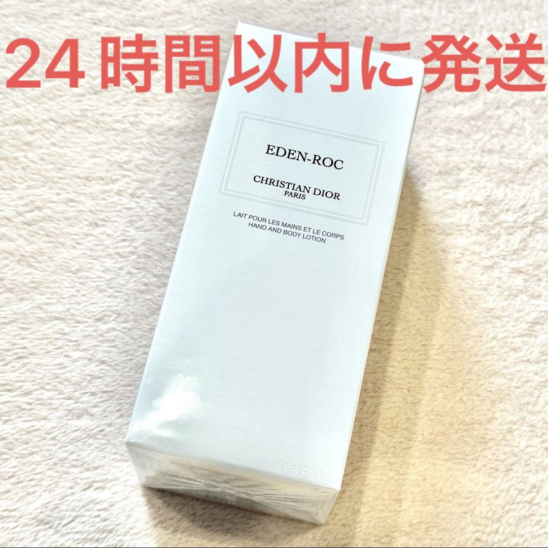 新品☆メゾン ディオール エデン ロック ハンド＆ボディ ローション Dior 新品☆メゾン ディオール エデン ロック ハンド＆ボディ