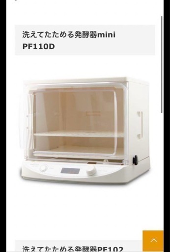 ニーダー　発酵機　PF102 送料、代引手数料無料】 洗ってたためる発酵器 ：PF102 ＜日本