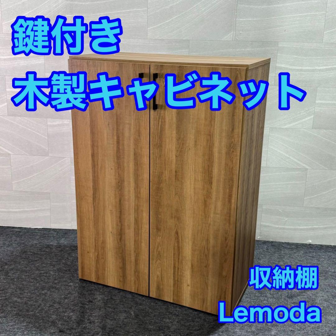 木製キャビネット 鍵付き 収納棚 リビング 業務用 書斎 完成品 d2729 木製キャビネット 鍵付き 収納棚 リビング 業務用 書斎 完成品