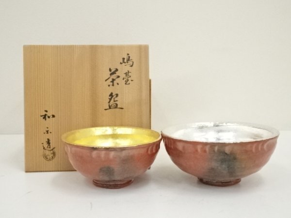 Ｓ６１６　嶋台茶碗　『赤楽』『川崎和楽造』『金銀一双』　共箱　茶道具 S616 嶋台茶碗 『赤楽』『川崎和楽造』『金銀一双』 共箱