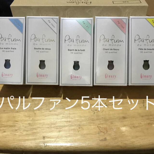 新品未開封未使用】シナリー化粧品　パルファン  5本セット 新品未使 シナリー パルファン5種類 （◯シナリー パルファン