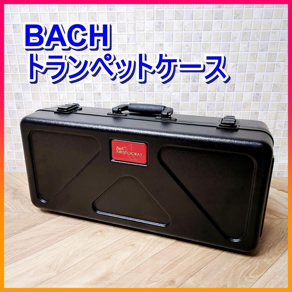 Bach ARISTOCRAT TR-600 ML トランペット ケース付属 V.Bach TR600SP 