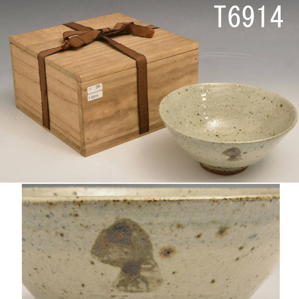 ◆砥部焼 黒茶碗『中元洋一』作 四方桟共箱 四国 茶道具◆ ◇砥部焼 黒茶碗『中元洋一』作 四方桟共箱 四国 茶道具◇