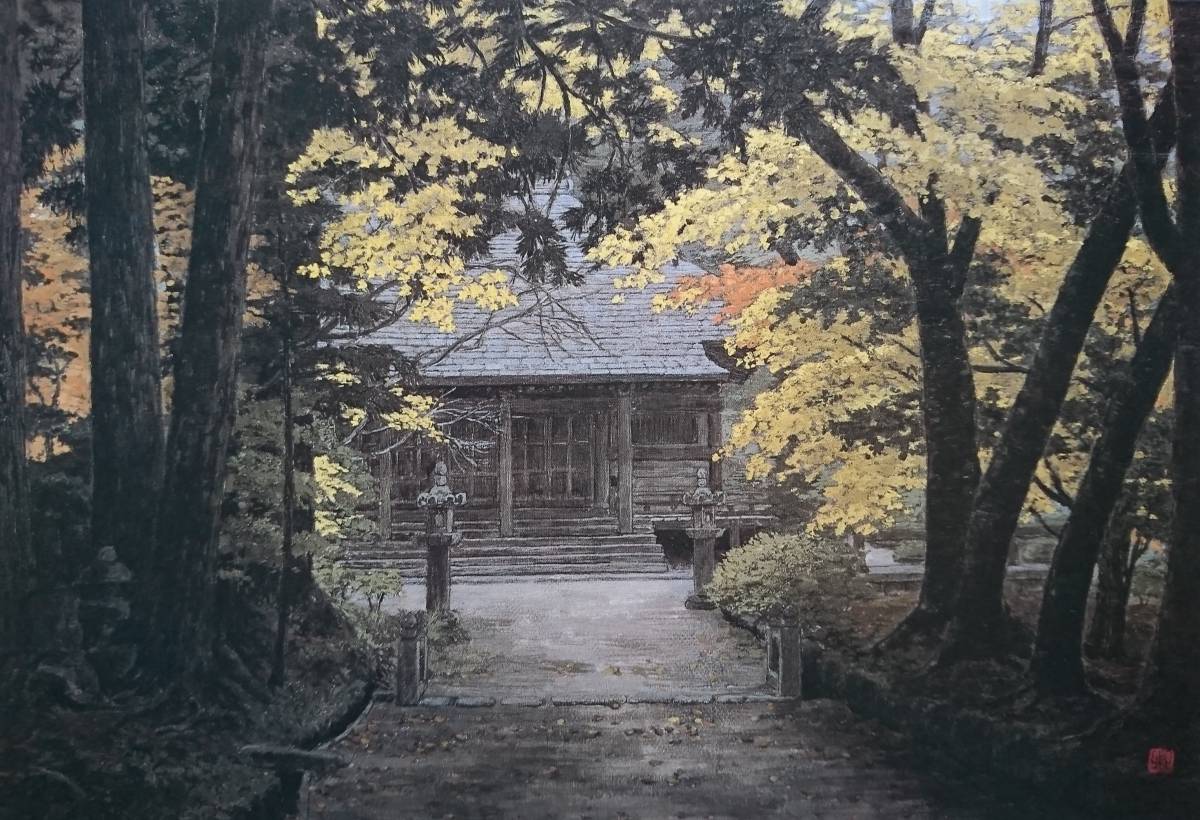 澁澤 卿、【幽径綵秋】、人気作品、希少画集・額装画、四季