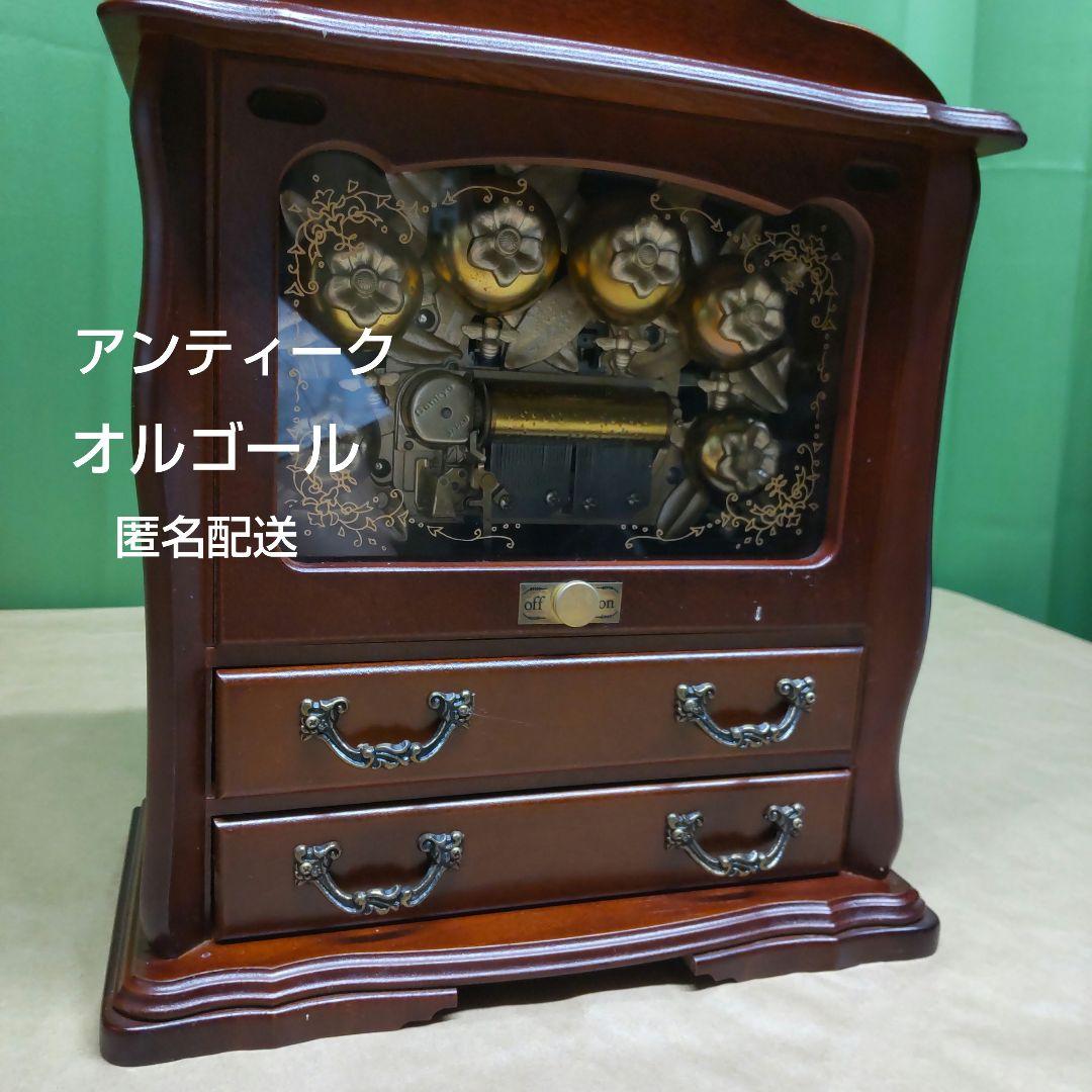 アンティーク【オルゴール＆アクセサリー引き出し】 アンティーク【オルゴール＆アクセサリー引き出し】 （CHATANI