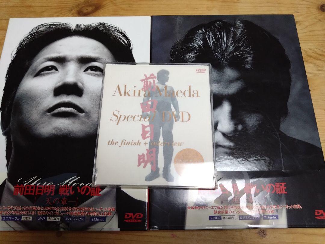 【伝説のDVD-BOX+超レア特典】前田日明 戦いの証　天の章・地の章＋人の章 伝説のDVD-BOX+超レア特典】前田日明 戦いの証 天の章・地の章＋