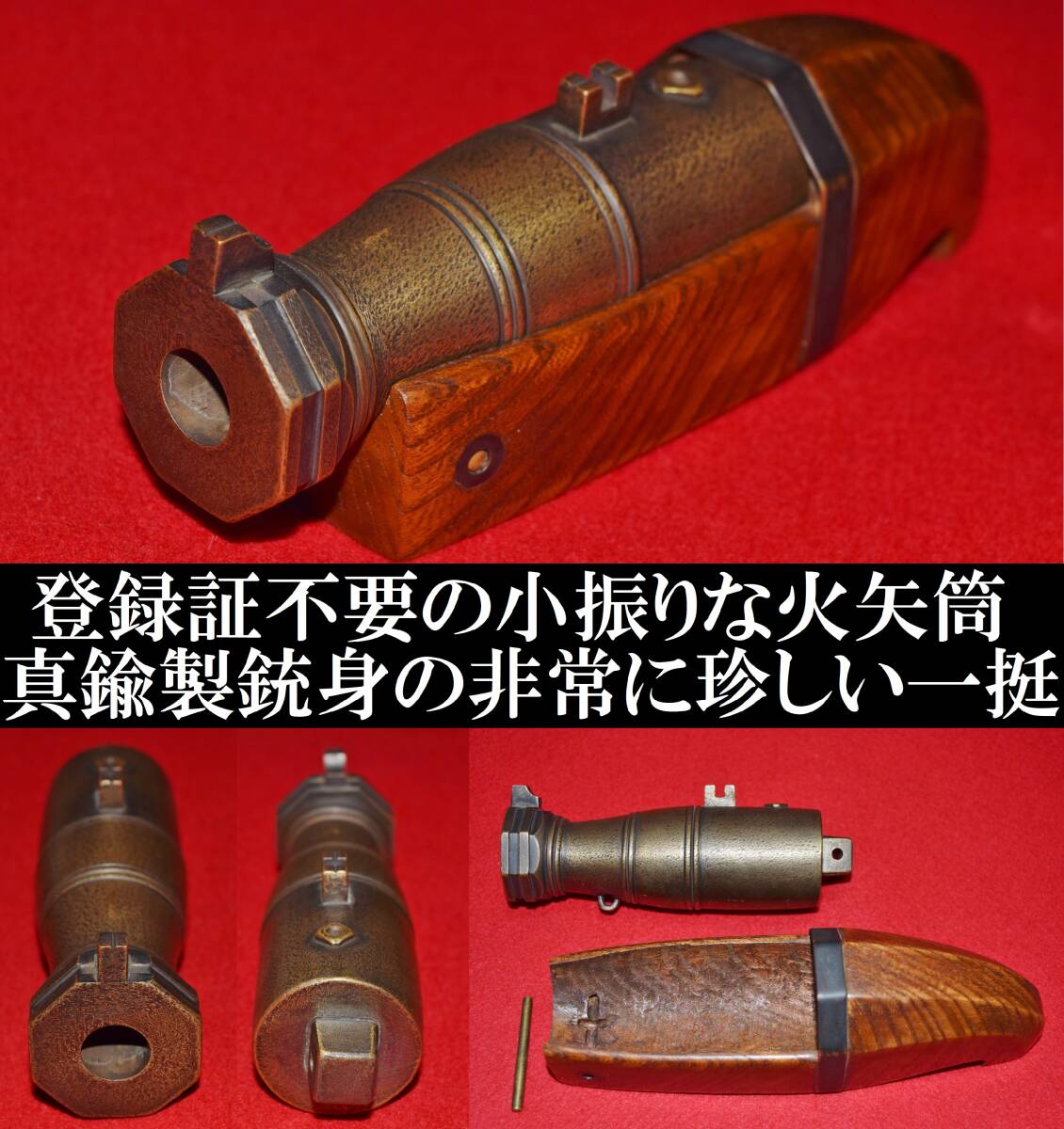 合法 火薬試し 砲術 指火式銃砲 江戸時代 鉄砲 根付 (銃刀法登録
