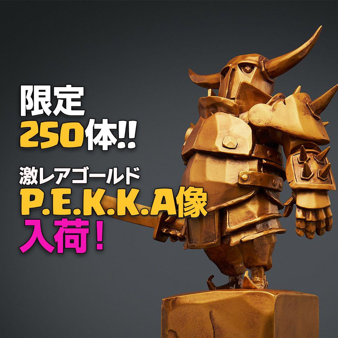 クラロワ 金のペッカ像(希少種)（【クラロワ】進化アチャ